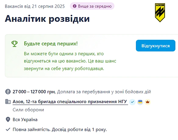 Азов шукає аналітиків розвідки — пропонують високу зарплату