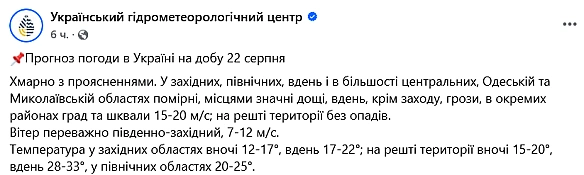 В Україну йдуть грози та град — прогноз погоди на завтра