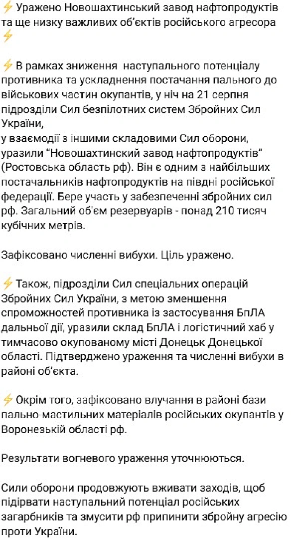 ЗСУ вразили НПЗ та низку критичних об'єктів у Росії, — Генштаб