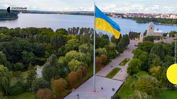 День Прапора та День Незалежності: програма заходів у Тернопільській громаді