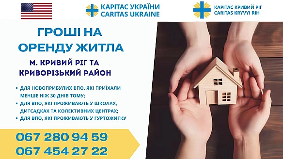 Нова допомога для ВПО від Карітас — де стартувала програма