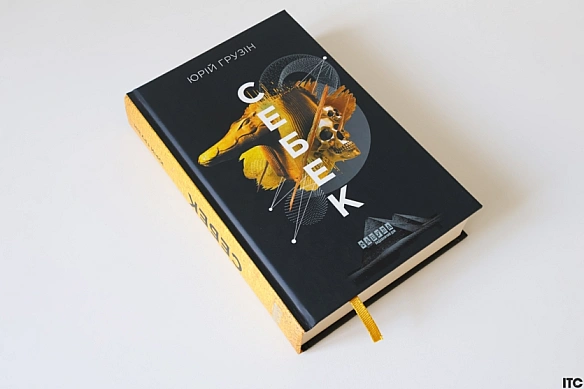 “Себек” Юрія Грузіна: класична пригодницька фантастика, яку ми читали у школі. Рецензія ITC.ua