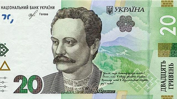 Нові 20 гривень до свята: НБУ оновив банкноту символічним написом