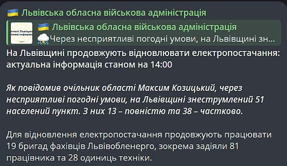 Знеструмлення на Львівщині — яка ситуація зараз