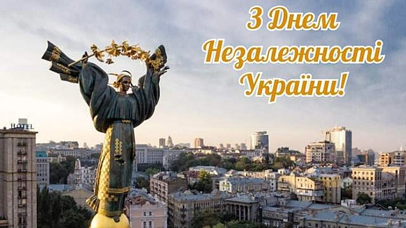Найкращі привітання з Днем Незалежності України 2025: красиві картинки й теплі слова