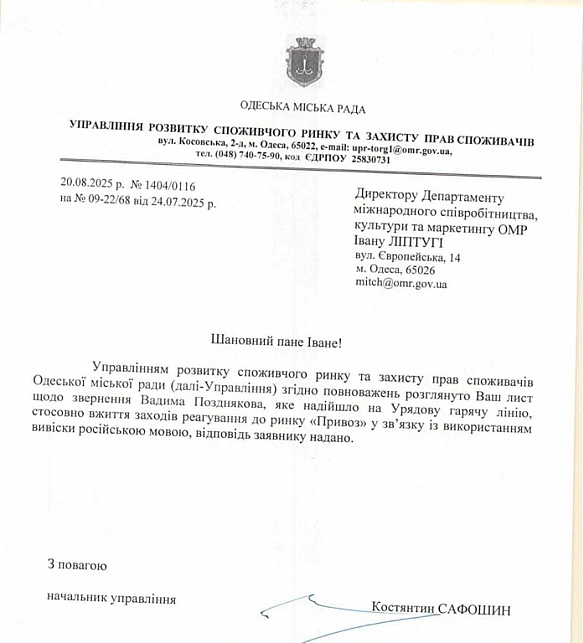 Ha oдecькoму Пpивoзi вiдмoвилиcь дeмoнтувaти вивicки pociйcькoю