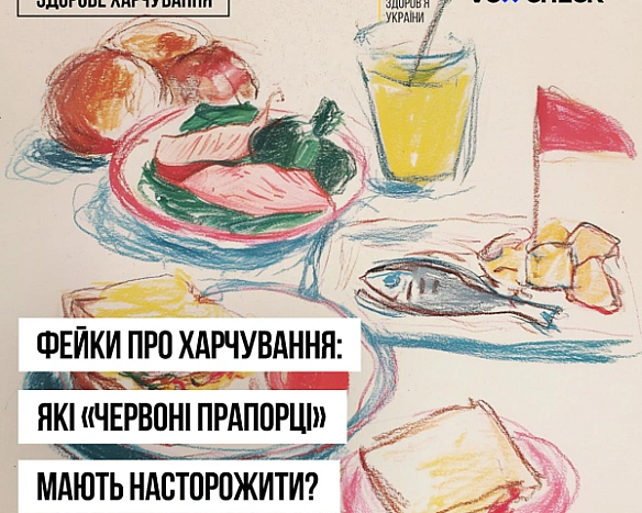 Їжа і фейки: як соцмережі маніпулюють нашим здоров'ям