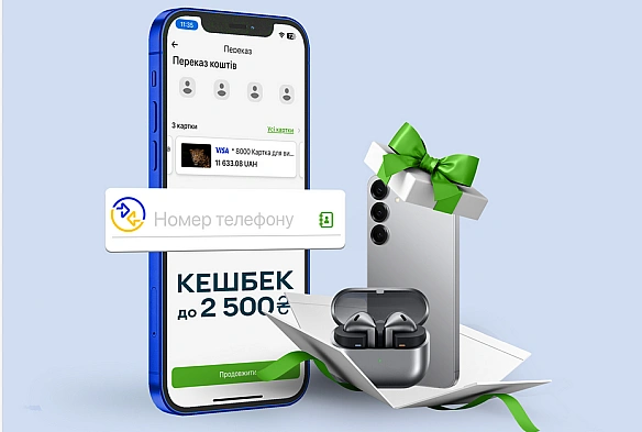 ПриватБанк виплатить клієнтам за деякі перекази 250 грн
