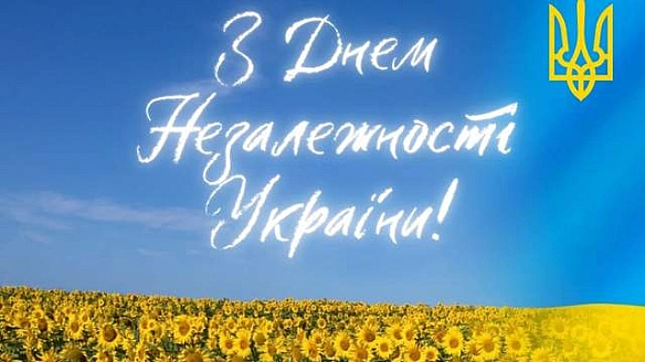День Незалежності України 2025: патріотичні картинки-привітання зі святом