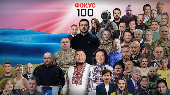 Люди, які творять історію: Фокус представив рейтинг ТОП 100 впливових українців 2025 року