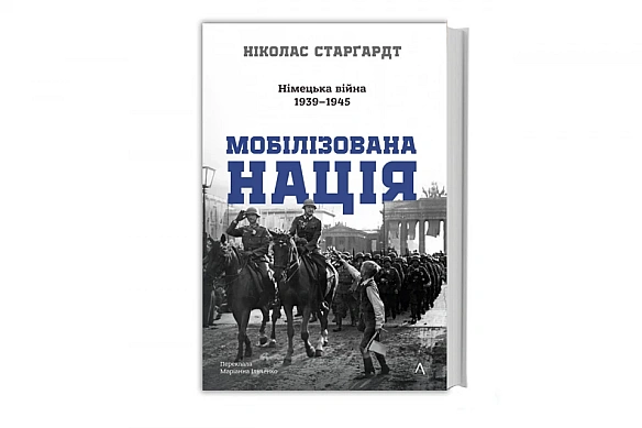 Мобілізована нація, інструкція до успіху й останній потяг на Захід – 5 книг, де переосмислюють досвід