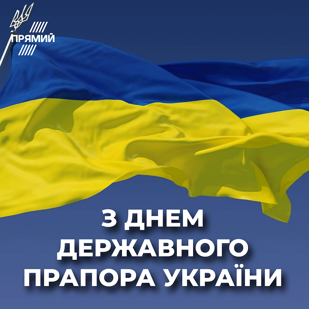 День Державного прапора: святкові листівки