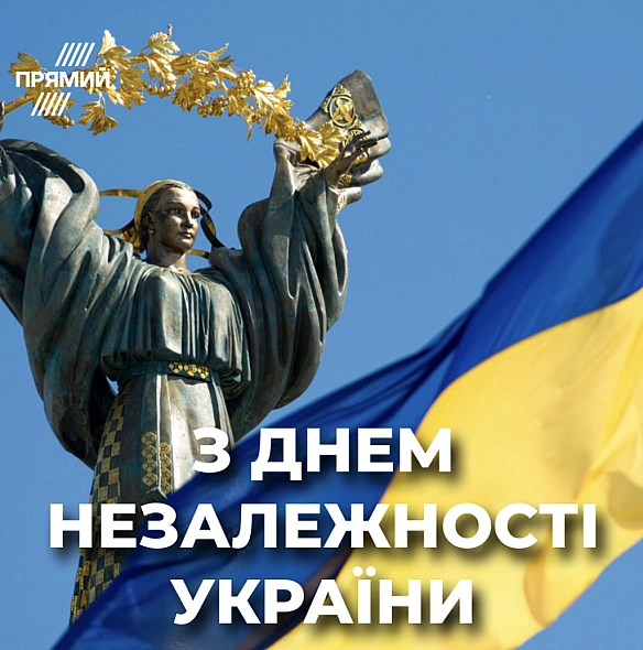 Дeнь Heзaлeжнocтi Укpaїни: cвяткoвi лиcтiвки