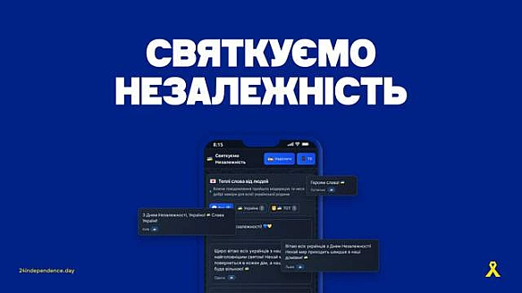 Святкуємо Незалежність разом: Рух спротиву запускає сайт-вітання для жителів ТОТ