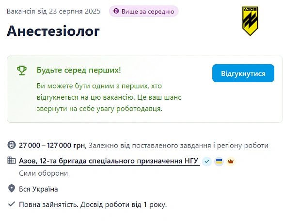 Азов шукає анестезіологів — пропонують високу зарплату