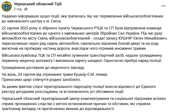 На Черкащині помер мобілізований під час перевезення на навчання