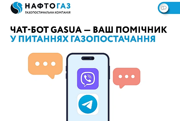 Нафтогаз закликав підключити важливу онлайн-послугу — деталі