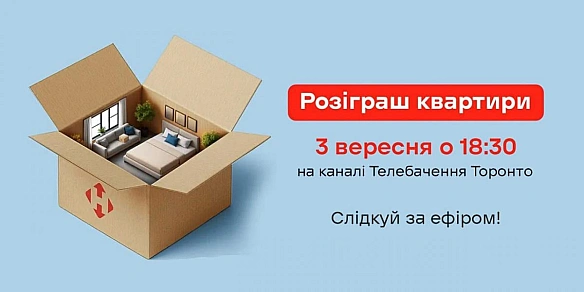 Нова пошта розіграє двокімнатну квартиру у Києві: фінал акції - 3 вересня у прямому ефірі
