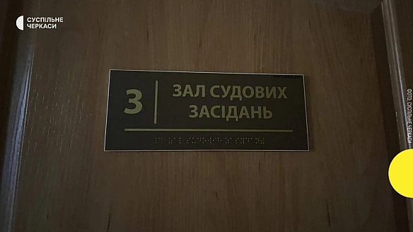 Журналістів не пускають: у Черкасах судять підозрюваних у бійці з працівниками ТЦК