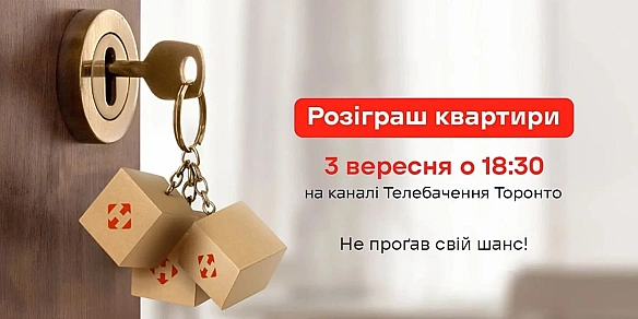 Київська квартира від Нової пошти: розіграш головного призу — 3 вересня у прямому ефірі