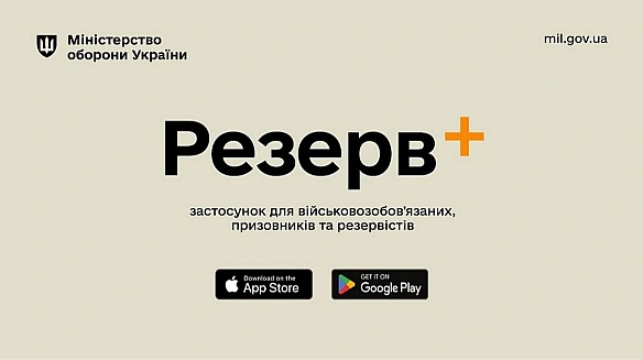 У Міноборони працюють над запуском автоматичного переоформлення відстрочок у “Резерв+”