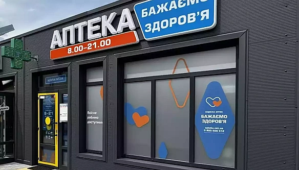 Мережа аптек, яка завжди поруч: як «Бажаємо здоров’я» змінює стандарт обслуговування