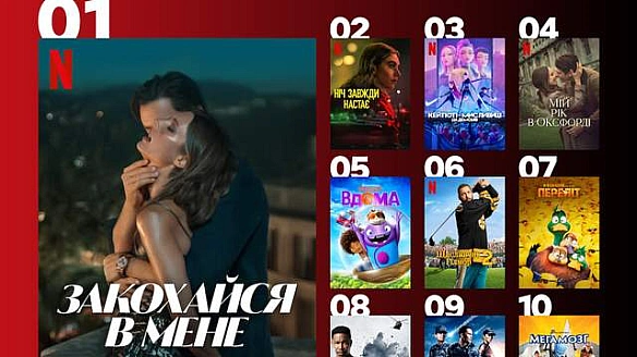 10 найпопулярніших фільмів на Netflix, які дивляться в Україні