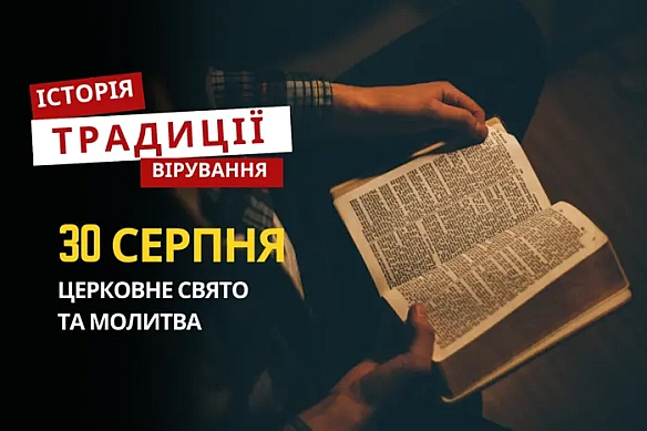 Яке релігійне свято відзначається 30 серпня: традиції та молитви