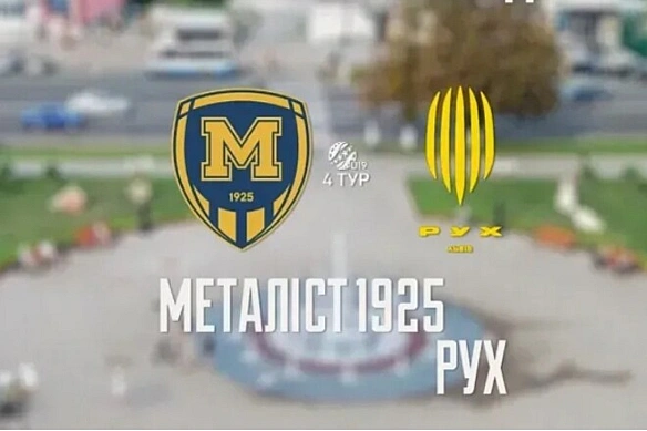 Металіст 1925 – Рух. Дивитись онлайн. LIVE трансляція