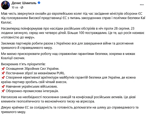 Шмигаль розповів лідерам ЄС про наслідки останньої атаки РФ