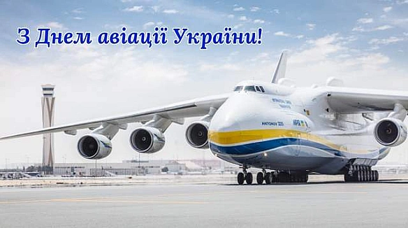 З Днем авіації України 2025: найтепліші привітання у картинках і словах