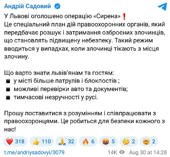 Садовий попередив містян про операцію Сирена у Львові