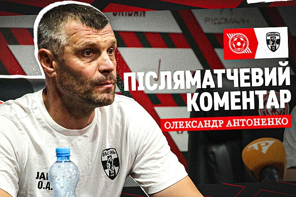 Олександр АНТОНЕНКО: «Ми намагалися стримати суперника»