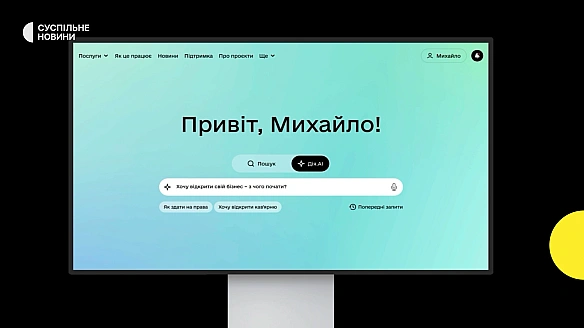 Україна першою у світі запустила національного AI-асистента з державних послуг: що він уміє