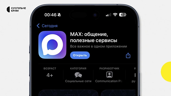 У Росії та на ТОТ, зокрема, Криму, з 1 вересня — обов'язкове використання месенджера MAX — КРЦ