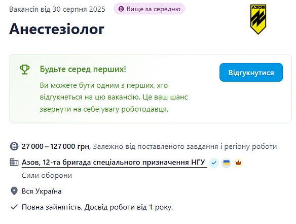 Азов в пошуках анестезіологів — яка зарплата