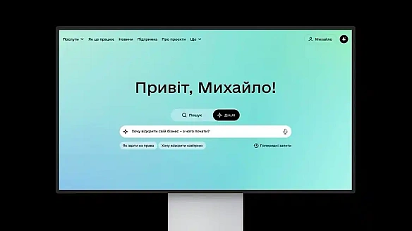 Дія.АІ – національний AI-асистент для державних послуг в Україні