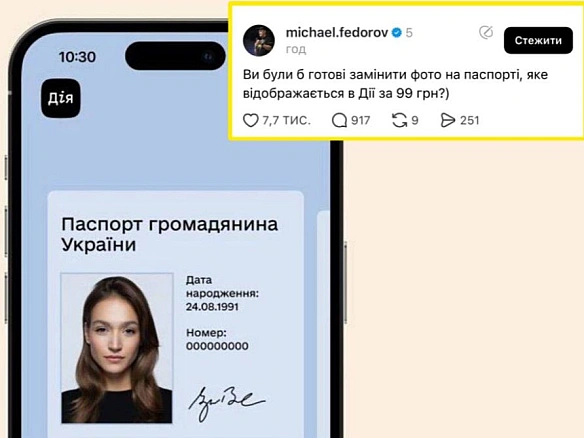 У Дії з’явитись заміна фото на паспорті, яке відображається в додатку: ціна
