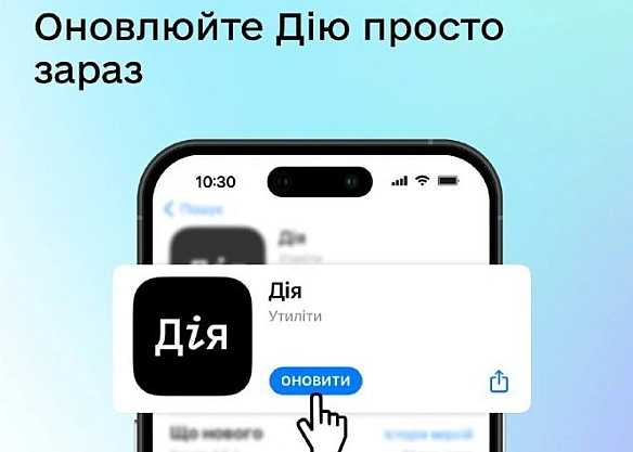 Перший у світі: в додатку “Дія” з’явилася нова функція
