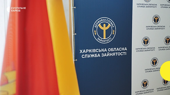У Харківській обласній службі зайнятості з 1 вересня змінилися номери телефонів