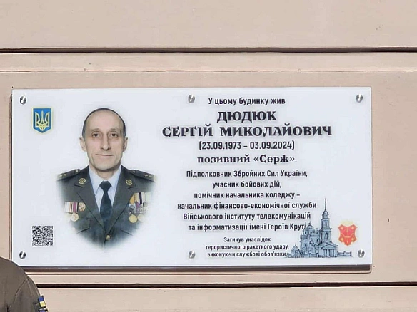 У Полтаві відкрили меморіальну дошку на честь офіцера Сергія Дюдюка