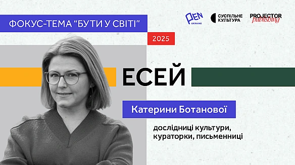 Словник миру: Катерина Ботанова про те, як говорити зі світом про війну