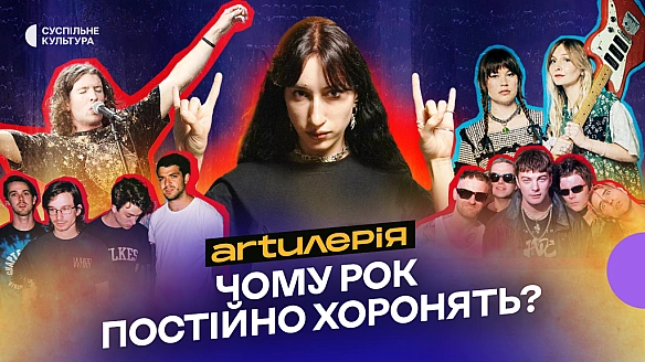 Не чекайте, коли рок помре. Коротка історія жанру та виконавці, про яких варто знати | ВІДЕО