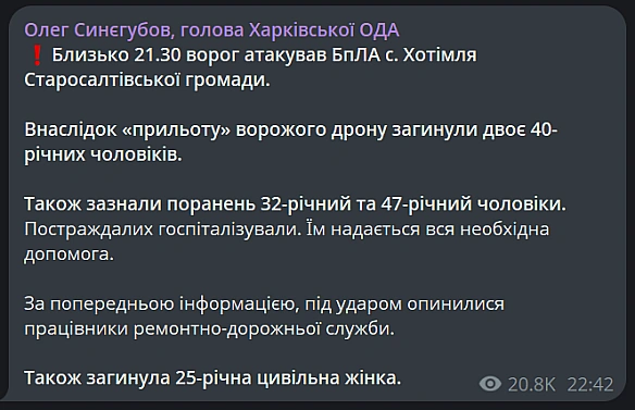 Окупанти атакували Харківщину — є загиблі