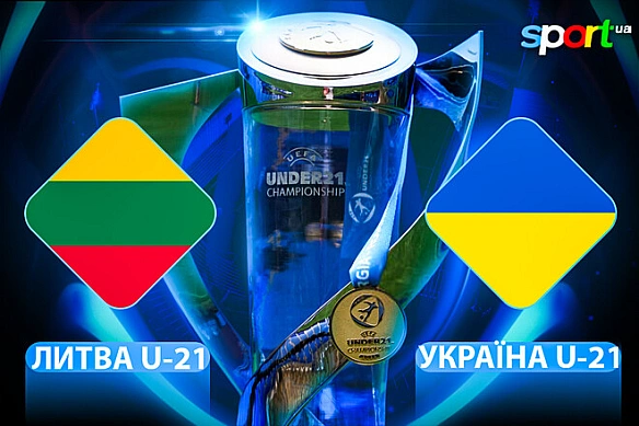 Литва U-21 – Україна U-21. Кваліфікація Євро-2027. Дивитися онлайн LIVE