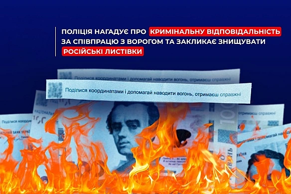 Росіяни скинули над Черніговом фальшиві гривні з агітацією (фото)