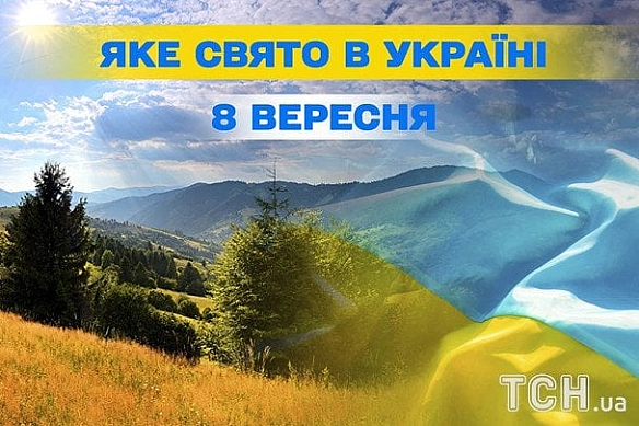 Яке завтра, 8 вересня, свято — все про цей день, яке церковне свято, що не можна робити