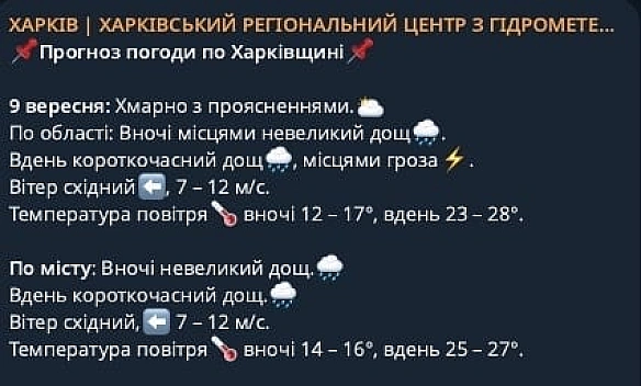 Осінь нагадає про себе дощами — яка погода буде завтра у Харкові
