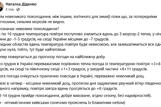 Чи очікувати завтра сильні морози — прогноз від Діденко - weua.social