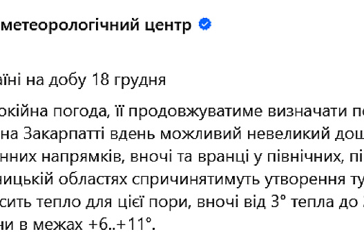 Погода дивує — синоптики вразили прогнозом на завтра - we.ua